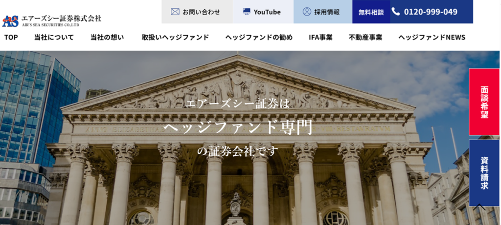 エアーズシー証券の評判は悪い？