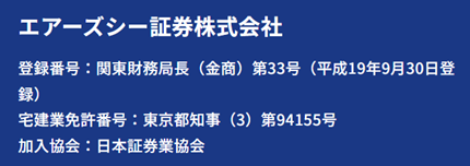 エアーズシー証券の評判は悪い？