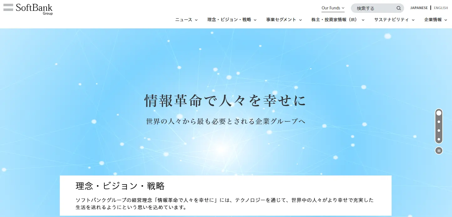 ソフトバンクグループ株式会社