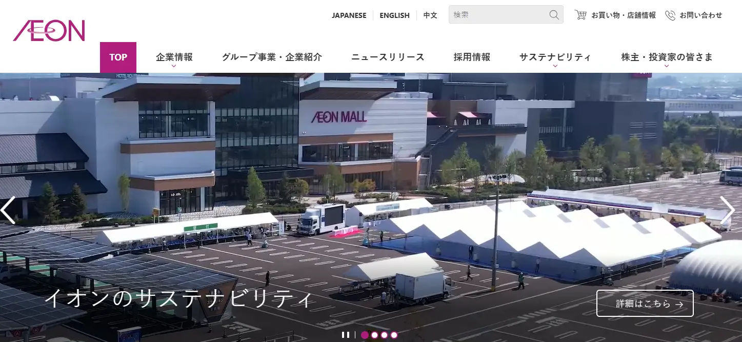 イオン株式会社