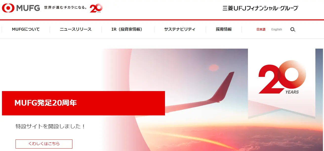 株式会社三菱UFJフィナンシャルグループ