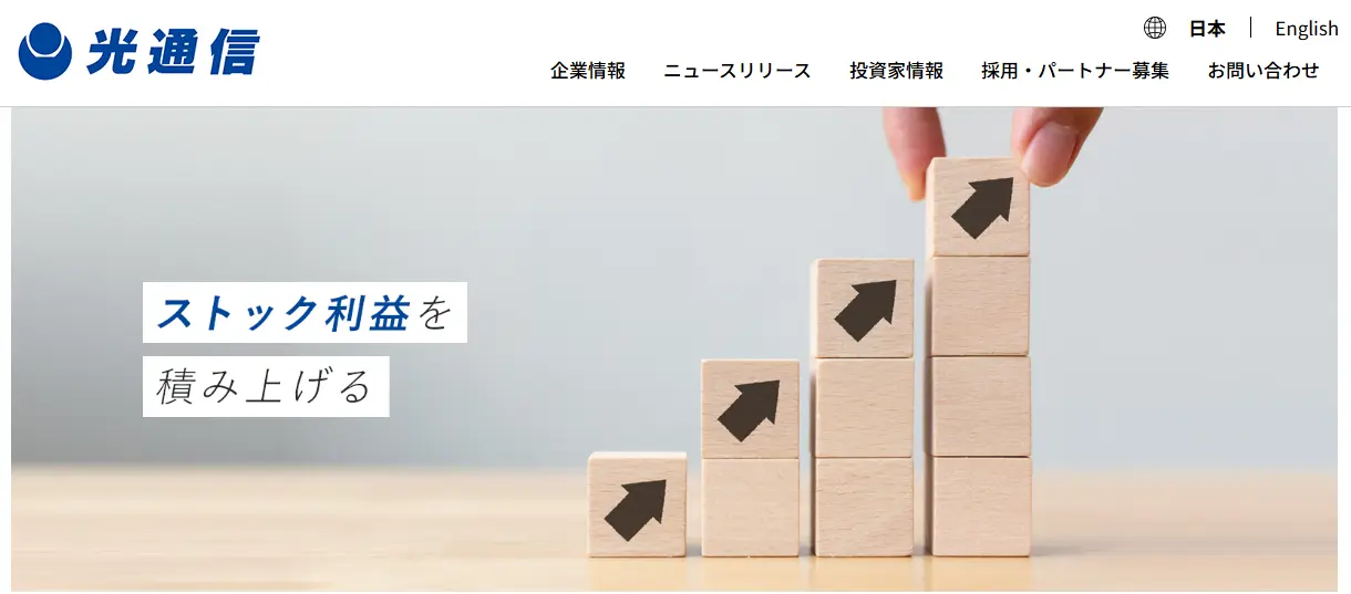 株式会社光通信