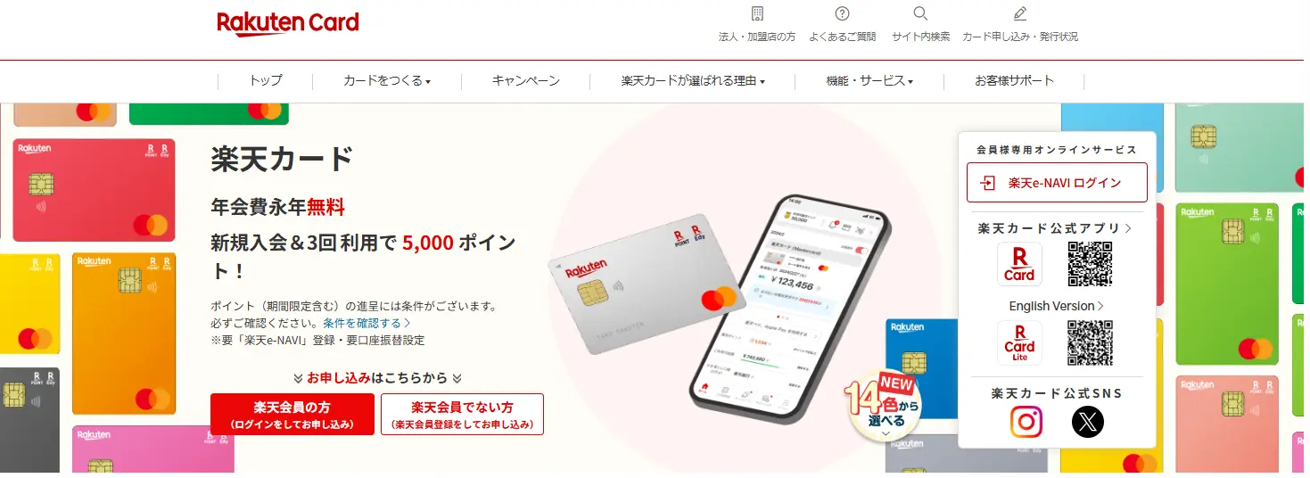 楽天カード株式会社