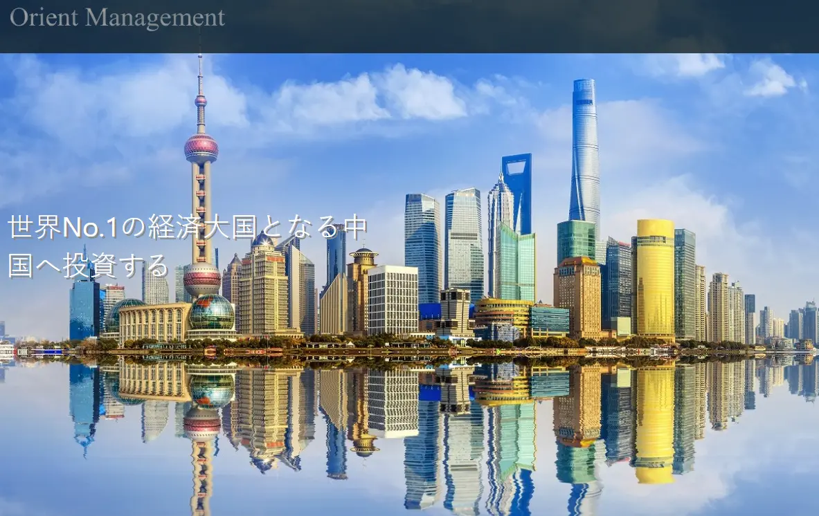 オリエントマネジメント