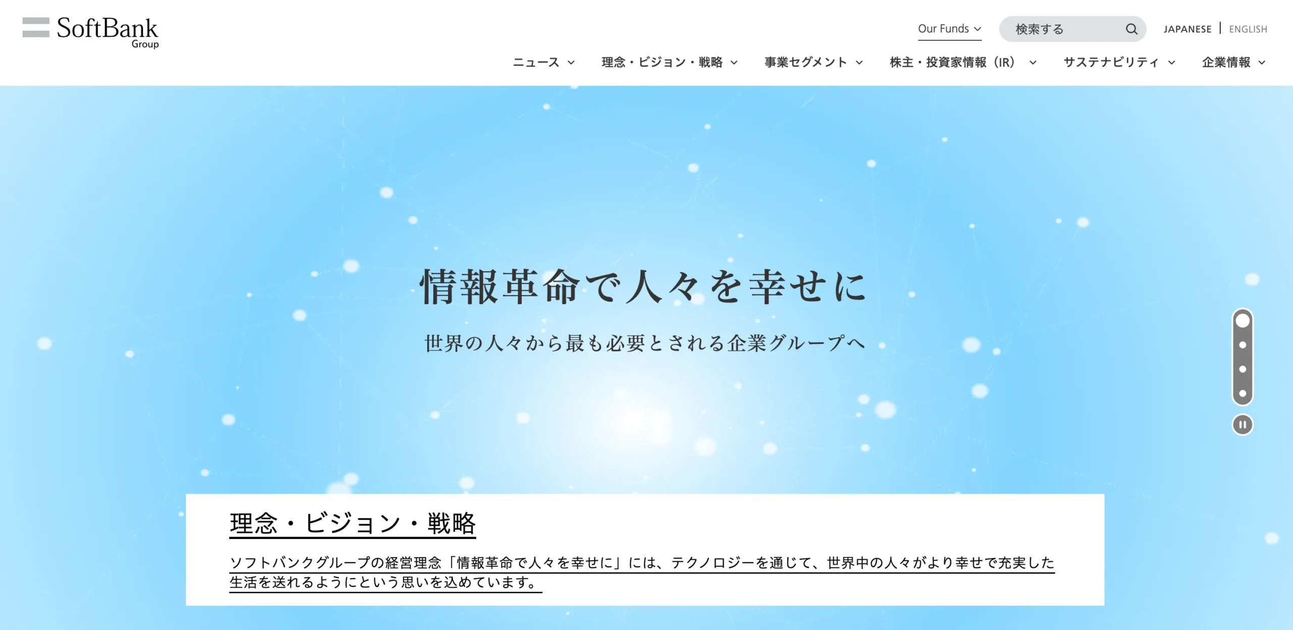 ソフトバンクグループ