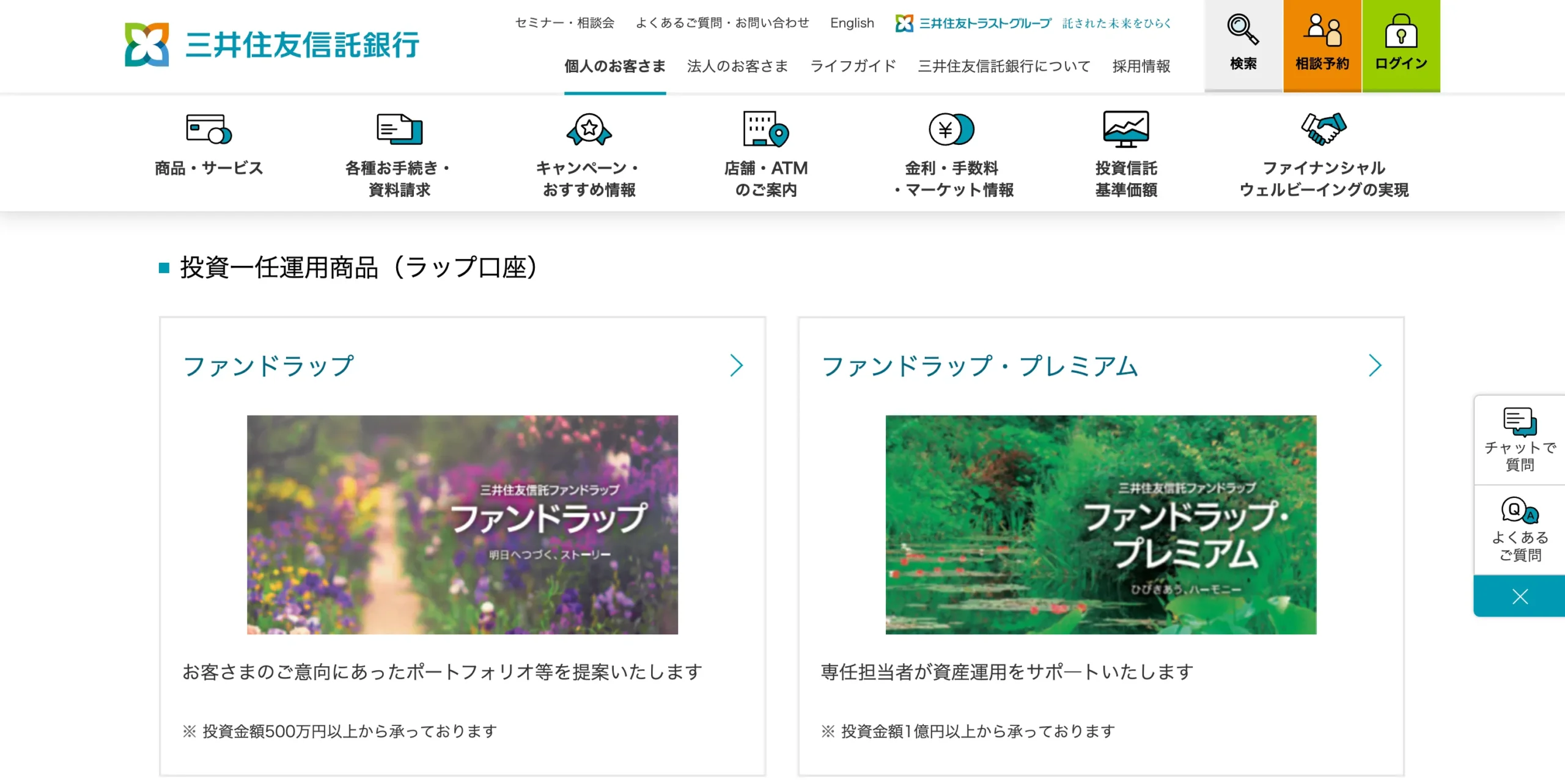 三井住友信託銀行ファンドラップの評判は悪い？手数料の高さや運用面での制約を避ける投資先も紹介