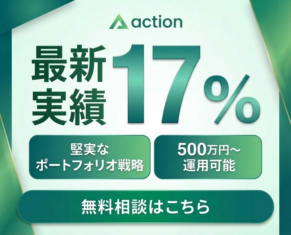 アクション合同会社 バナー