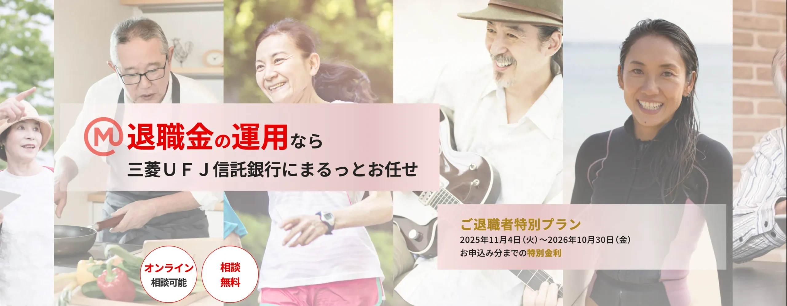 三菱UFJ信託銀行