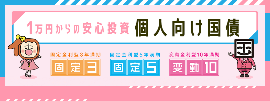 楽天の個人向け国債