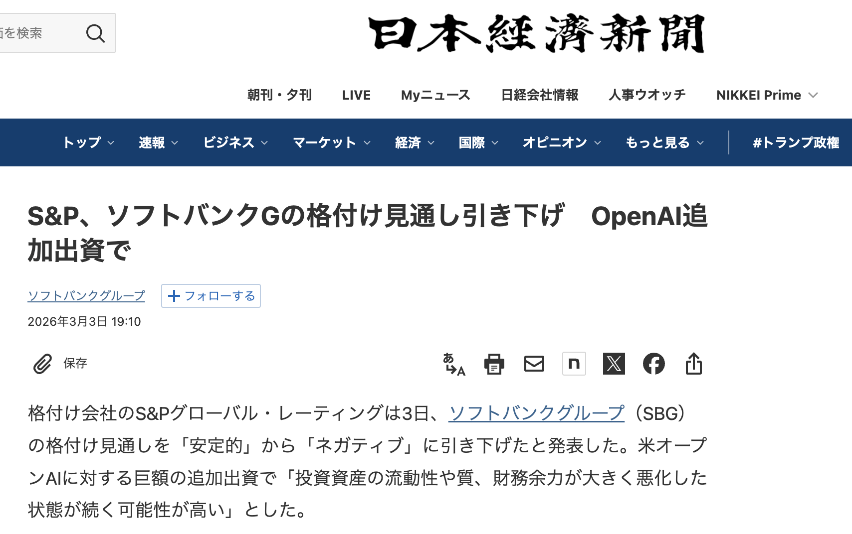 日本経済新聞によるS&Pソフトバンクグループ格付け見通しネガティブ引き下げの報道