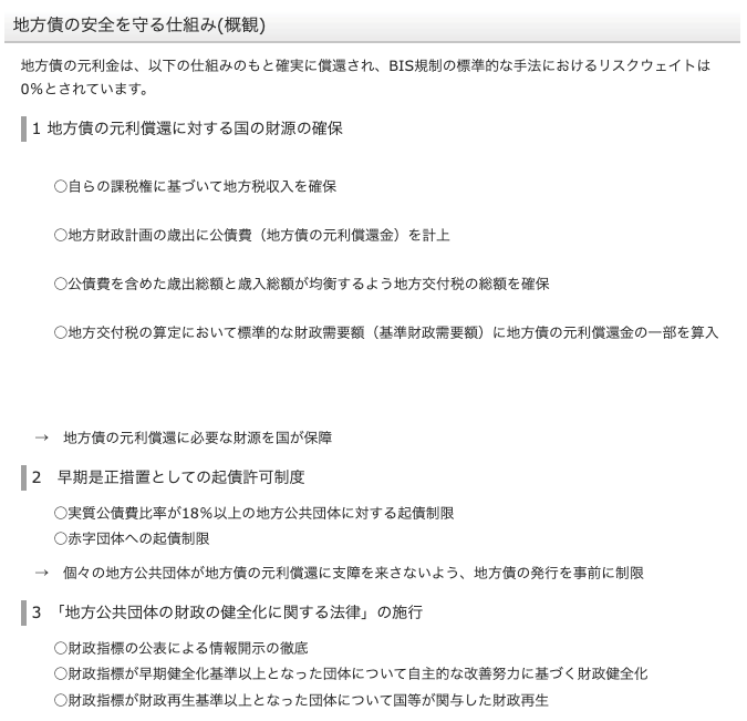 総務省公式サイト「地方債の安全性」ページ。地方債の元利償還に対する国の財源確保、制度としての規律、財政健全化法の3つの安全性の仕組みが記載されている