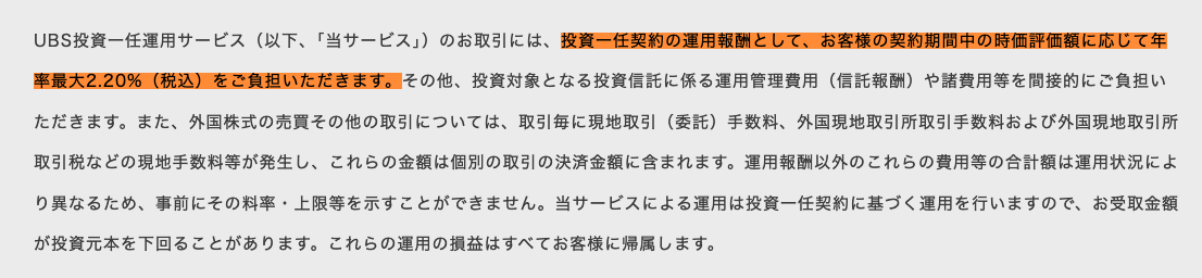 UBS SuMi TRUSTウェルス・マネジメント公式サイトに記載された投資一任運用サービスの運用報酬(年率最大2.20%)