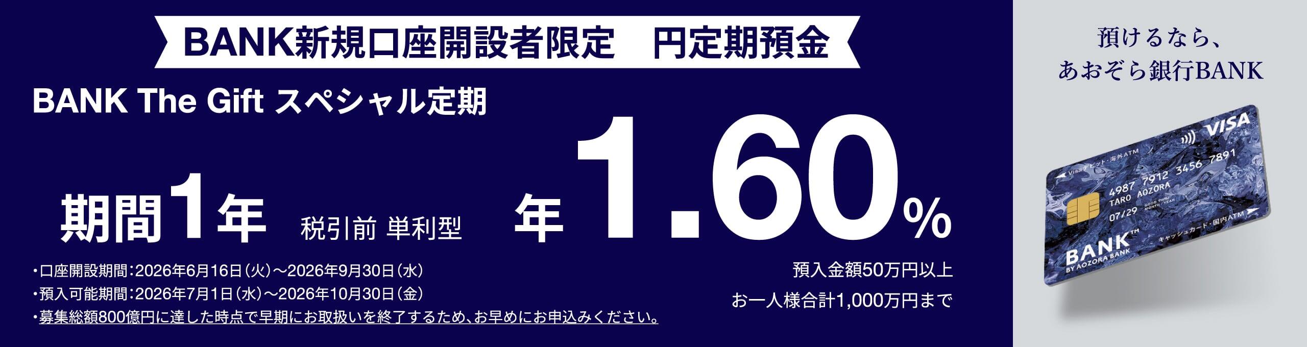 あおぞら銀行