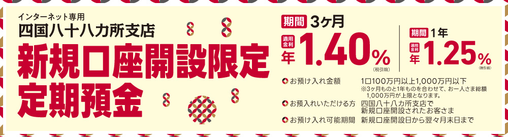 愛媛銀行